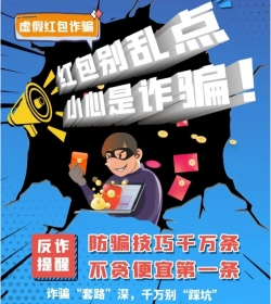 赏帮赚app提醒您红包不要乱点，有可能是诈骗红包哦！