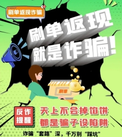 赏帮赚app提醒您不要相信刷单返现，天上不会掉馅饼的，一切刷单都是诈骗！